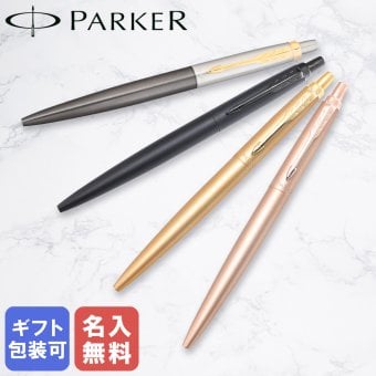 【名入れ無料】【純正包装無料】パーカー PARKER ボールペン JOTTER ジョッター XL モノクローム 全4カラー 1.0mm メンズ レディース 2122657z 2122659z 2122658z 筆記具 高級 送別会 誕生日 結婚祝い 結婚式 息子 娘 ボールペン 名入れギフト ボールペン 文房具 即日発送 クリスマスプレゼント 文房具 ビジネス小物 ホワイトデー