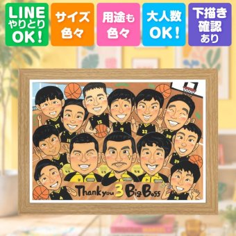 プレゼント 卒団 似顔絵 贈り物 手描き 名入れ ギフト 卒部 スポ少 記念 卒団 引退 スポーツ少年団 部活 大人数 コーチ 先輩 仲間 監督 修正無料 名入れ 下書き確認 そっくり 実績多数 宝物 親孝行 思い出 仲間 部活 引退 お祝い返し 感謝の品 オーダーメイド 結婚祝い 記念日 メモリアル 喜ばれる 古希祝い 白寿祝い メモリアルギフト 感動 引っ越し