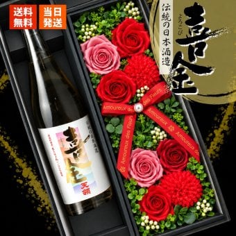 喜金 よろこび 720ml 日本酒 お酒 酒 飛騨の酒 天領 飛切り 15度 セット 純金箔 ギフト プレゼント ソープフラワー フラワーボックス 花 お花 定年退職 還暦祝い 退職祝い 男性 女性 お祝い 古希 喜寿 傘寿 米寿 卒寿 白寿 百寿