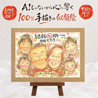 ギフト ルビー婚式 似顔絵 贈り物 プレゼント 名入れ 手描き ルビー婚式 お祝い 結婚40周年 記念日 結婚記念日 大人数 家族 ご夫婦 夫婦 お父さん 両親 名入れ 修正無料 下書き確認 喜ばれる サプライズ 実績多数 そっくり 思い出 40周年 感謝 記念 節目 オリジナル メモリアルギフト 同窓会 引っ越し 感謝の品 快気祝い 傘寿祝い お祝いの品 イラスト
