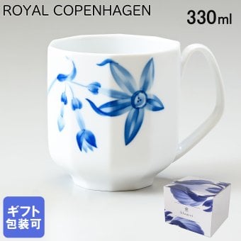 ロイヤルコペンハーゲン ROYAL COPENHAGEN マグカップ マグ コップ 330ml ブロムスト マグナルキッソス 1025329 （2902103） 【スペシャルラッピング660円(別売り)】 北欧食器 洋食器 送別会 誕生日 お中元 還暦祝い 結婚祝い 結婚式 高級 父の日 母の日 ホワイトデー