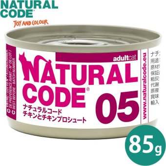 ナチュラルコード NATURAL CODE キャットフード ウェット クッキングウォータータイプ NC05 チキンとチキンプロシュート 85g