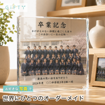 卒業記念 ガラスブロック クラス 卒業 置き物 チームメイト 写真 引退 仲間 オリジナル プレゼント 名入れ 卒業式 スポーツ 先輩 贈り物 思い出 卒団記念品 コーチ 卒園記念品 フォトフレーム 卒団式 サプライズ 部活引退 先生 記念品贈呈 誕生日 青春 記念品 ギフト 恩師 部活 フォトキューブ チーム クリスタル 卒業祝い おしゃれ 記念日 感謝 野球 卒業記念品 監督 卒団【c01】