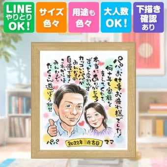 記念日のギフトに、似顔絵で感謝を形にしませんか。 似顔絵 ギフト 退職祝い 手描き 名入れ プレゼント 贈り物 記念日 誕生日 お祝い 感謝 先生 同僚 両親 職場 修正無料 下書き確認 名入れ 一生もの 宝物 親孝行 似てる 定年退職 宝物 一生もの 退職祝い おすすめ 大人数 引っ越し 古希祝い メモリアル 感激 感動 メモリアルギフト 米寿祝い 喜寿祝い 家族 おしゃれ イラスト サプライズ