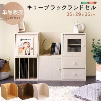 ランドセルラック スリム キューブラック キューブボックス オープン棚 収納ラック 木製 収納棚 収納ボックス シェルフ 引き出し 扉付き 本棚 フラップ扉 積み重ね 収納ケース カラーボックス 子供 ランドセル 家具 正方形 おしゃれ 2段 3段
