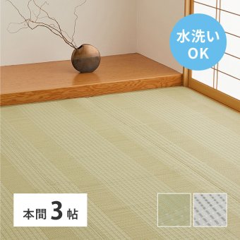 夏ラグ 夏用カーペット 洗える い草風 カーペット 涼風 りょうふう 本間 3帖 3畳 PP ラグ ござ ビニール風 上敷き 畳の保護 畳替え 国産