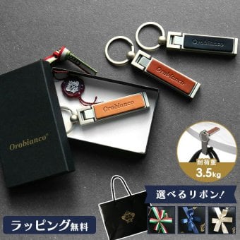 オロビアンコ スタンド＆バッグハンガー キーホルダー キーリング レザー 栃木レザー 革  バッグハンガー スマホスタンド Orobianco メンズ 男性 プレゼント ギフト おしゃれ 大人 高級 ビジネス 牛革 日本製 父の日 ブラック キャメル ベージュ スマートキー 誕生日