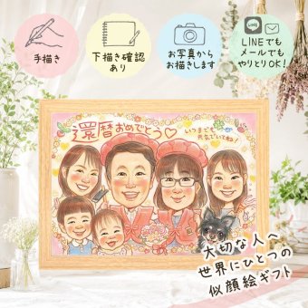記念日の贈り物に、名前、日付、メッセージも記載可能。 似顔絵 贈り物 還暦 プレゼント 名入れ 手描き ギフト 記念日 お祝い 長寿 敬老の日 大人数 ご両親 祖父母 家族 名入れ 下書き確認 修正無料 宝物 似てる サプライズ かわいい 還暦祝い 古希 60歳 宝物 ハロウィン 米寿祝い 闘病中の方への励まし 初任給 結婚祝い ブライダルギフト キレイ 同窓会 感激 大量注文 ウェディングギフト