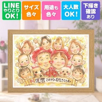 記念日の贈り物に、長く飾れる手描き似顔絵をお届け。 似顔絵 プレゼント 還暦祝い 名入れ ギフト 手描き 贈り物 記念日 お祝い 長寿 敬老の日 大人数 家族 祖父母 ご両親 名入れ 下書き確認 修正無料 サプライズ 実績多数 そっくり 一生もの 還暦祝い 古希 宝物 60歳 披露宴 感激 カラフル 感謝 ハロウィン おすすめ 二次会 応援 長寿祝い おしゃれ 白寿祝い 引っ越し メモリアルギフト