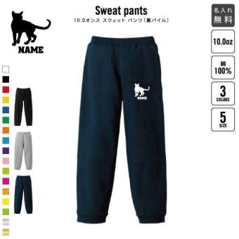 トンキニーズ  スウェットパンツ 名入れ 名入れ ジャージ スウェット 猫　ネコ　ねこ　キャット　ペット カジュアル おうち 部屋着 らくちん イージーパンツ セットアップ