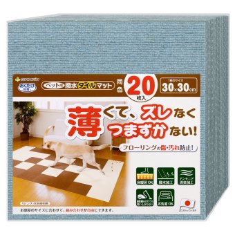 サンコー おくだけ吸着 ペット用撥水タイルマット メランジブルー 20枚 撥水 防臭 洗濯可 タイルマット