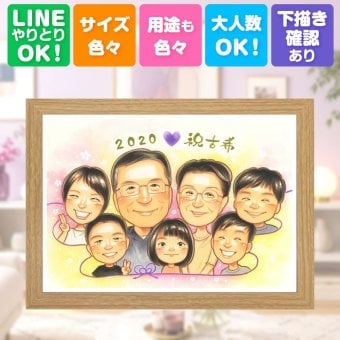 古希 ギフト 似顔絵 プレゼント 手描き 名入れ 贈り物 古希 70歳 誕生日 長寿祝い 長寿 大人数 お母さん 家族 お父さん 両親 名入れ 下書き確認 修正無料 喜ばれる 一生もの 実績多数 そっくり 70歳 長寿祝い 思い出 節目 記念日 キレイ ブライダルギフト 感謝の品 引っ越し 結婚祝い 初任給 贈答品 快気祝い 闘病中の方への励まし ウェディングギフト