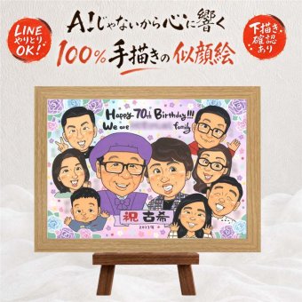 誕生日のお祝いに、感謝の気持ちを似顔絵で伝えませんか。 古希 似顔絵 ギフト 名入れ 贈り物 プレゼント 手描き 誕生日 お祝い 敬老の日 記念日 長寿 大人数 祖父母 家族 ご両親 下書き確認 修正無料 名入れ そっくり 似てる かわいい サプライズ 宝物 70歳 傘寿 古希祝い クリスマス メモリアル 応援 ブライダルギフト 感動 闘病中の方への励まし メモリアルギフト 色紙 同窓会 イラスト