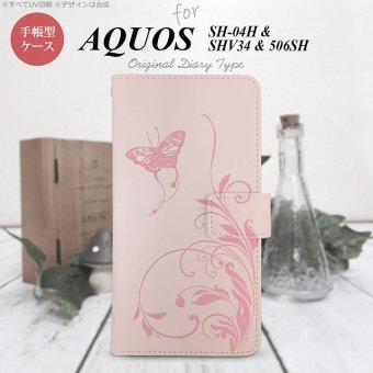 【手帳型 スマホ カバー ケース】【SH04H】【アクオス ゼータ】手帳型 ケース SH04H スマホ カバー AQUOS ZETA アクオス 蝶と草 ピンク nk-004s-sh04h-dr1632【メール便送料無料】