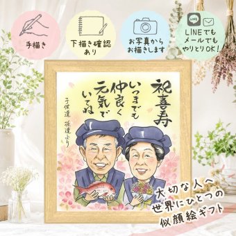 贈り物 喜寿 似顔絵 ギフト 名入れ プレゼント 手描き 喜寿 長寿祝い 誕生日 長寿 77歳 お父さん 両親 家族 お母さん 名入れ 下書き確認 修正無料 似てる 親孝行 喜ばれる サプライズ 長寿祝い 思い出 77歳 引っ越し 喜寿祝い 二次会 クリスマス 同窓会 還暦祝い バレンタインデー 百寿祝い 白寿祝い ホワイトデー オリジナル ブライダルギフト