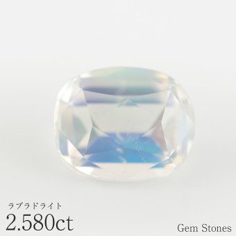 希少 ラブラドライト 2.580ct ルース 宝石 裸石 オレンジ ブルー グリーン ムーンストーン ジュエリー オリジナル 制作 コレクション 記念 お守り クリスマス 誕生日 プレゼント