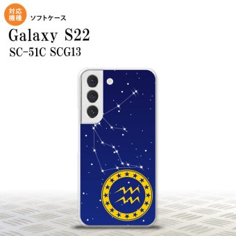 SC-51C SCG13 Galaxy S22 スマホケース 背面ケースソフトケース 星座 みずがめ座 メンズ レディース nk-s22-tp852