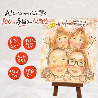 似顔絵 ギフト 結婚記念日 手描き 贈り物 プレゼント 名入れ 真珠婚 記念日 結婚30周年 結婚記念日 両親 お父さん ご夫婦 家族 夫婦 名入れ 下書き確認 修正無料 似てる 宝物 かわいい 実績多数 記念 思い出 30周年 感謝 メモリアルギフト ウェディングギフト オリジナル 大量注文 披露宴 お祝い返し 同窓会 応援 感動 長寿祝い ブライダルギフト
