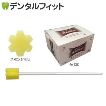 口腔ケアスポンジ 軸の素材と入り数が選べる スポジカEX 紙軸タイプ/プラ軸タイプ（60本/50本/300本/1800本）【平和メディク 口腔ケア 棒付き スポンジ 介護用】