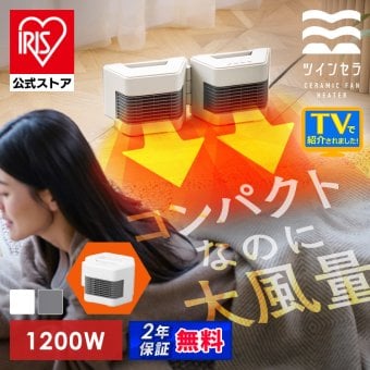 セラミックヒーター アイリスオーヤマ 大風量 コンパクト 軽量 形が変わる 両面 片面 折り込む L字 ワイド 開閉 無段階調整 スポット 足元 電気ヒーター 暖房器具 六角形 セラミックファンヒーター ツインセラ ACH-MN12A * 安心延長保証対象