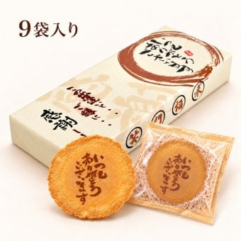 【即日発送・熨斗対応可】いつもありがとうございます メッセージ入り煎餅 9袋（個包装2枚×9）感謝 ギフト お礼 挨拶 退職 送別 転勤 異動 卒業 引っ越し 職場配布 プチギフト 大量 手土産 母の日 父の日 敬老の日 結婚式 内祝い お中元 お歳暮 ノベルティ