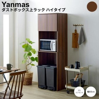 ダストボックス上ラック ハイタイプ ゴミ箱上ラック ハイタイプ 幅60cm 高さ180cm スリム 食器棚 レンジボード キッチンボード キッチンラック レンジ台 ゴミ箱上収納 おしゃれ 木製 コンセント付き ブラウン ナチュラル シンプル 北欧 レトロ