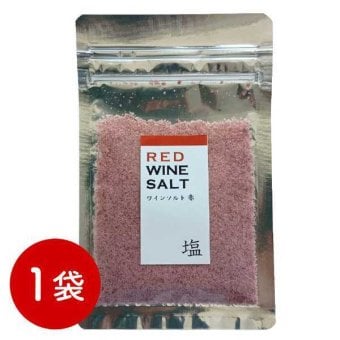 ワイン塩 赤 30g フレーバーソルト 赤ワイン塩 調味料 高級塩 海水塩 料理仕上げ つけ塩 おつまみ 肉料理 魚料理 ギフト プレゼント 贈り物 手土産 ホームパーティー