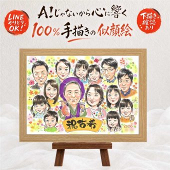 プレゼント 古希 似顔絵 ギフト 贈り物 手描き 名入れ 古希 誕生日 長寿 70歳 長寿祝い 大人数 お母さん お父さん 両親 家族 下書き確認 修正無料 名入れ サプライズ 喜ばれる 実績多数 かわいい 70歳 思い出 長寿祝い オーダーメイド 記念日 バレンタインデー 初任給 キレイ 傘寿祝い 米寿祝い 同窓会 贈答品 快気祝い 白寿祝い 感動 お祝いの品