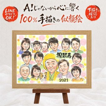 ギフト 米寿 似顔絵 名入れ 贈り物 手描き プレゼント 米寿 長寿 88歳 誕生日 長寿祝い 大人数 両親 お母さん 家族 お父さん 名入れ 下書き確認 修正無料 サプライズ 宝物 喜ばれる そっくり 長寿 思い出 88歳 傘寿祝い お祝いの品 感謝の品 お祝い返し イラスト メモリアルギフト ハロウィン 披露宴 米寿祝い 大量注文 白寿祝い 感謝 結婚祝い