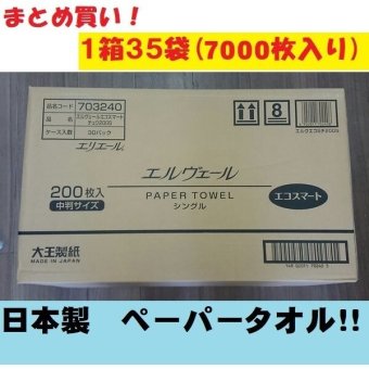 ペーパータオル中判 200枚入 1箱 35袋入 ペーパタオル ウィルス対策 食中毒予防 エコスマート ポイント消化