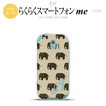 【F03K】【スマホケース/スマホカバー】F03K スマホケース らくらくスマートフォンme ケース イニシャル ゾウ柄 ベージュ nk-f03k-tp772ini【メール便送料無料】
