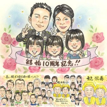 結婚10周年のプレゼントに、似ていて、やさしく、飾りたくなる一枚。 プレゼント 似顔絵 結婚10周年 贈り物 名入れ 手描き ギフト 結婚10周年 周年記念 記念 お祝い 大人数 家族 夫婦 ご両親 名入れ 下書き確認 修正無料 そっくり 似てる 実績多数 親孝行 記念日 10周年 一生もの 感謝 宝物 ハロウィン オリジナル 長寿祝い クリスマス メモリアル 引っ越し 初任給 同窓会 感動