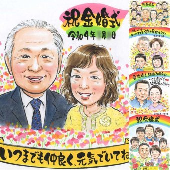 金婚式の記念に、言葉だけでは伝えきれない想いを、似顔絵に込めて。大切なお祝いにも安心してご注文いただけます。 金婚式 似顔絵 プレゼント 名入れ 手描き ギフト 贈り物 金婚式 結婚記念日 銀婚式 家族 夫婦 祖母 おばあちゃん おじいちゃん 下書き確認 修正無料 名入れ サプライズ そっくり 宝物 似てる 50周年 感謝 親孝行 長寿 結婚記念日 喜寿祝い 古希祝い 贈答品 大人数 長寿祝い