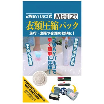衣類圧縮袋 Mサイズ 2枚入 日本クリンテック 2WAYバルブ 掃除機 手押し 両対応 収納袋 旅行 出張 衣類整理 トラベルグッズ コンパクト収納 圧縮パック