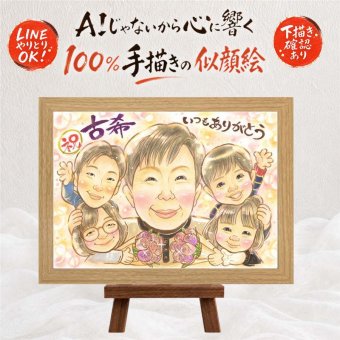 ギフト 古希 似顔絵 贈り物 手描き プレゼント 名入れ 古希 長寿祝い 70歳 長寿 誕生日 大人数 お母さん お父さん 家族 両親 名入れ 下書き確認 修正無料 そっくり 親孝行 実績多数 かわいい 70歳 思い出 長寿祝い 色紙 お祝い返し サプライズ 傘寿祝い ホワイトデー カラフル 結婚祝い 応援 喜ばれる ブライダルギフト 百寿祝い 大量注文 快気祝い