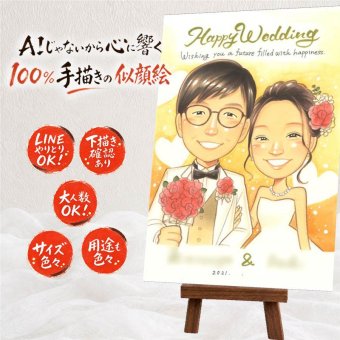 結婚記念日のプレゼントに、似顔絵なら思い出が大盛りになります。 結婚式 似顔絵 ギフト 名入れ プレゼント 贈り物 手描き 結婚記念日 お祝い 挙式 ウェルカムボード 記念 友達 同僚 カップル 家族 友人 下書き確認 名入れ 修正無料 宝物 一生もの 似てる かわいい ウェディング 宝物 結婚式 一生もの 卒寿祝い クリスマス 還暦祝い 感動 贈答品 古希祝い 大量注文 オリジナル 大人数