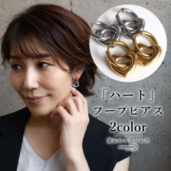 ステンレス ハート フープピアス 2カラー レディース ピアス ぷっくり ハート 揺れる ドロップ モチーフ シルバー ゴールド 女性用 大人 可愛い きれいめ おしゃれ 耳飾り ジュエリー アクセサリー 両耳用2点セット