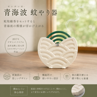 九谷焼 蚊取り線香入れ 青海波 蚊やり 足付き 陶器 おしゃれ 和モダン 蚊取り線香ホルダー インテリア 夏ギフト 新築祝い 引っ越し祝い 還暦祝い 敬老の日 父の日 母の日 ギフト プレゼント 伝統工芸 日本製