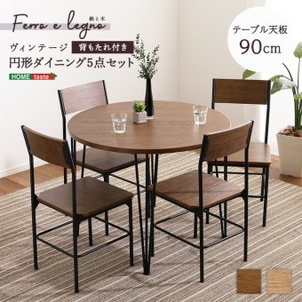 テーブル ヴィンテージ円形ダイニング5点セット 新生活