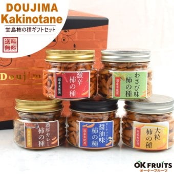 ギフト ナッツ お菓子 親 変わり種 おしゃれ 年配 送料無料 高級 健康食品 御中元 プレゼント ナッツ おつまみ おつまみ テレビで話題！ 5種柿の種 詰合せ スイーツ プレゼント オリジナル柿の種セット 北新地・百貨店でお土産に使われています 【5種柿の種 詰合せ】