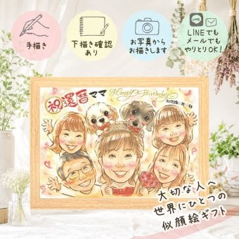 プレゼント 似顔絵 還暦 ギフト 手描き 贈り物 名入れ 還暦 記念日 60歳 お祝い 誕生日 大人数 両親 お母さん 家族 お父さん 下書き確認 修正無料 名入れ 宝物 サプライズ 親孝行 喜ばれる 還暦 思い出 長寿 60歳 古希祝い 白寿祝い ウェディングギフト 米寿祝い 初任給 披露宴 クリスマス 卒寿祝い 闘病中の方への励まし バレンタインデー ホワイトデー