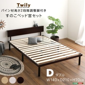 【宮セット】パイン材高さ2段階調整脚付きすのこ (ダブル)
