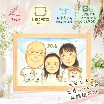 結婚20周年の贈り物に、大切な人の笑顔を、ずっと近くに飾れます。 プレゼント 結婚記念日 似顔絵 ギフト 贈り物 名入れ 手描き 結婚20周年 周年記念 お祝い 記念 夫婦 ご両親 家族 下書き確認 名入れ 修正無料 サプライズ 実績多数 かわいい 一生もの 感謝 20周年 宝物 記念日 一生もの 感謝の品 贈答品 色紙 オーダーメイド ホワイトデー お祝いの品 イラスト メモリアル 感激