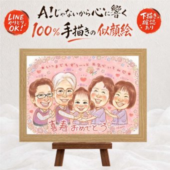 誕生日のプレゼントに、大切な贈り物だから心を込めて仕上げます。 贈り物 似顔絵 喜寿祝い プレゼント ギフト 名入れ 手描き 誕生日 敬老の日 長寿 お祝い 記念日 大人数 ご両親 家族 祖父母 下書き確認 修正無料 名入れ そっくり 喜ばれる かわいい 似てる 喜寿祝い 宝物 傘寿 77歳 ハロウィン 感動 米寿祝い オリジナル クリスマス 引っ越し 還暦祝い サプライズ 結婚祝い 感激