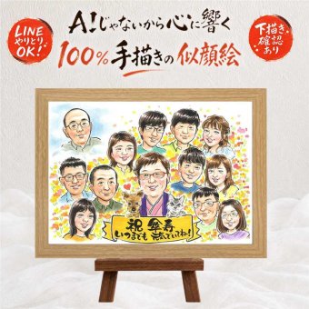 似顔絵 傘寿 贈り物 プレゼント 名入れ ギフト 手描き 傘寿 80歳 誕生日 長寿祝い 記念日 大人数 両親 お母さん 家族 お父さん 下書き確認 名入れ 修正無料 かわいい 宝物 サプライズ 喜ばれる 長寿 80歳 思い出 長寿祝い 披露宴 バレンタインデー 還暦祝い 傘寿祝い 大量注文 感激 イラスト 古希祝い 結婚祝い クリスマス 二次会 カラフル お祝い返し