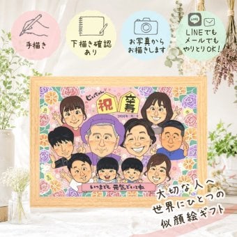 誕生日のギフトに、一度贈ると、また頼みたくなる似顔絵です。 卒寿 プレゼント 似顔絵 名入れ 贈り物 手描き ギフト 誕生日 白寿 記念日 お祝い 長寿 大人数 祖父母 ご両親 孫 修正無料 下書き確認 名入れ かわいい サプライズ 一生もの 似てる 90歳 長寿 卒寿祝い 宝物 結婚祝い 長寿祝い 白寿祝い 披露宴 ウェディングギフト 感謝 米寿祝い メモリアル キレイ 還暦祝い 同窓会