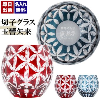 切子 キリコ 名入れ 切子グラス シングル 切り子 ロックグラス 冷酒 焼酎 水割り 誕生日 プレゼント ギフト 記念 父の日 男性 女性 定年 退職 卒業