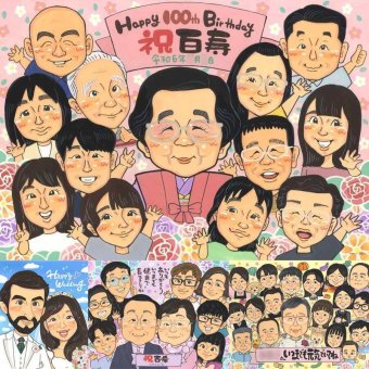 百寿の記念に、贈る人の気持ちも伝わる一枚です。修正無料で、納得しながら進められます。 似顔絵 贈り物 百寿 手描き プレゼント 名入れ ギフト 百寿 白寿 記念 長寿 大人数 おじいちゃん おばあちゃん 祖父母 下書き確認 修正無料 名入れ 宝物 そっくり 似てる サプライズ 100歳 百寿 長寿祝い 一生もの 二次会 お祝いの品 応援 初任給 お祝い返し オリジナル 喜ばれる メモリアル