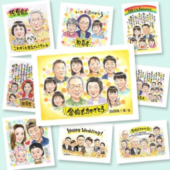 金婚式 プレゼント 似顔絵 ギフト 手描き 贈り物 名入れ 金婚式 結婚50周年 記念日 結婚記念日 お祝い 大人数 夫婦 家族 両親 お母さん お父さん 祖父母 名入れ 下書き確認 修正無料 親孝行 かわいい 喜ばれる サプライズ 思い出 長寿 50周年 感謝 卒寿祝い カラフル 古希祝い バレンタインデー ブライダルギフト 米寿祝い 喜寿祝い 百寿祝い 闘病中の方への励まし