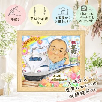 退職 似顔絵 ギフト 贈り物 手描き 名入れ プレゼント 退職 定年 送別会 定年退職 記念 お祝い 上司 お母さん お父さん 先輩 下書き確認 名入れ 修正無料 似てる かわいい そっくり 親孝行 定年退職 思い出 送別会 退職ギフト 還暦祝い 闘病中の方への励まし 応援 色紙 初任給 二次会 米寿祝い ハロウィン お祝い返し 感動 結婚祝い ブライダルギフト